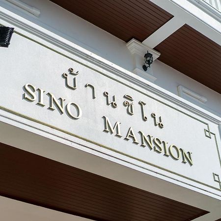 فندق Sino Mansion رانونغ المظهر الخارجي الصورة